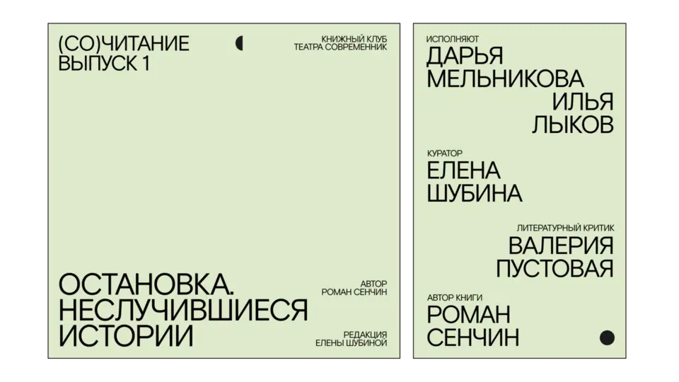 Афиша «Книжный клуб (СО)ЧИТАНИЕ: открытие»