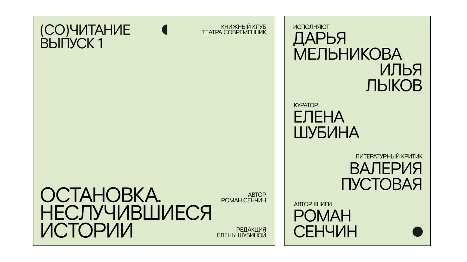 Афиша «Книжный клуб (СО)ЧИТАНИЕ: открытие»