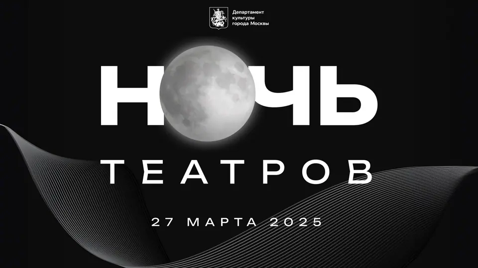Афиша ««Современник» присоединяется к «Ночи театров»!»