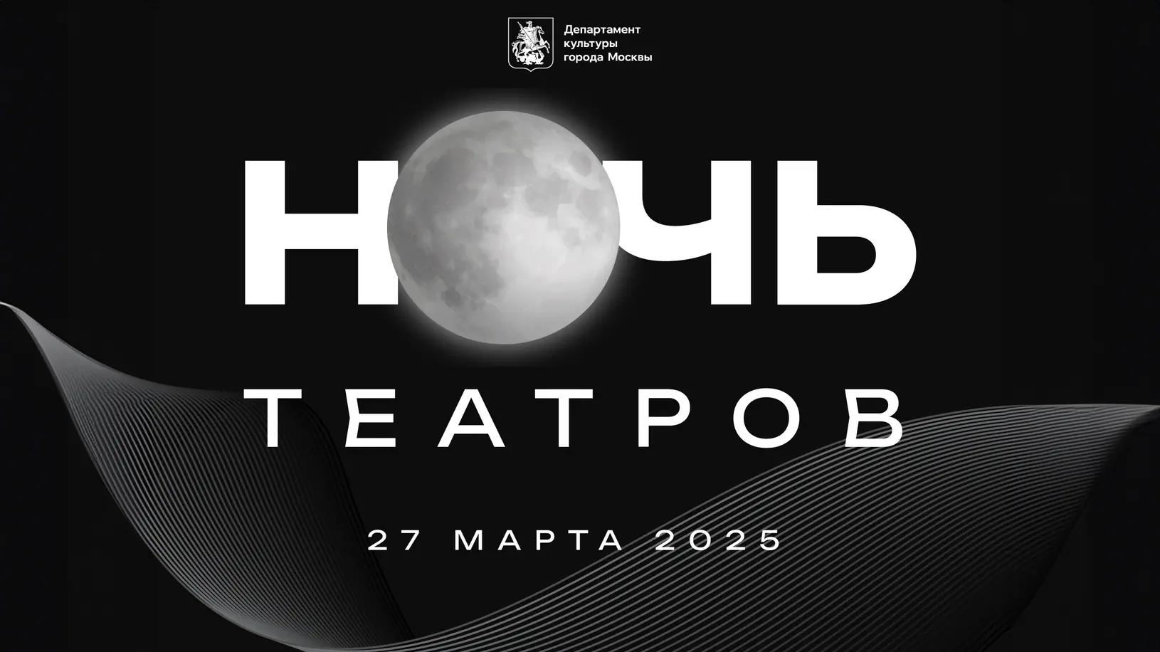 Афиша ««Современник» присоединяется к «Ночи театров»!»