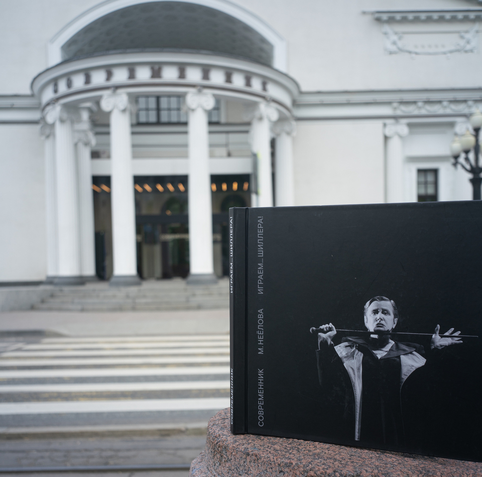 Книга с фотообложкой М.Неелова «Играем Шиллера»