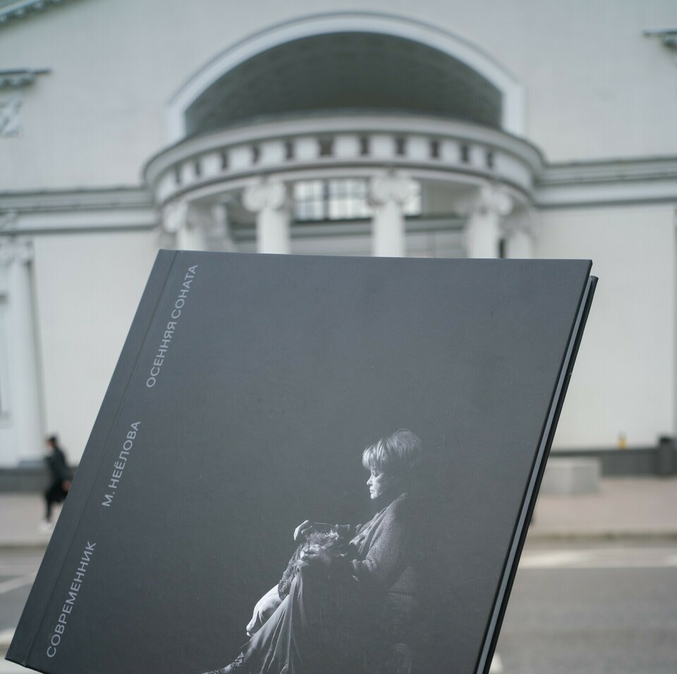 Книга с фотообложкой М.Неелова «Осенняя соната»