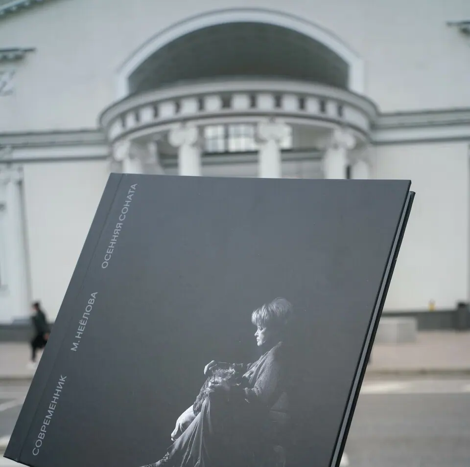 Книга с фотообложкой М.Неелова «Осенняя соната»