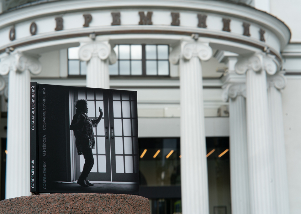 Книга с фотообложкой М.Неелова «Собрание сочинений»