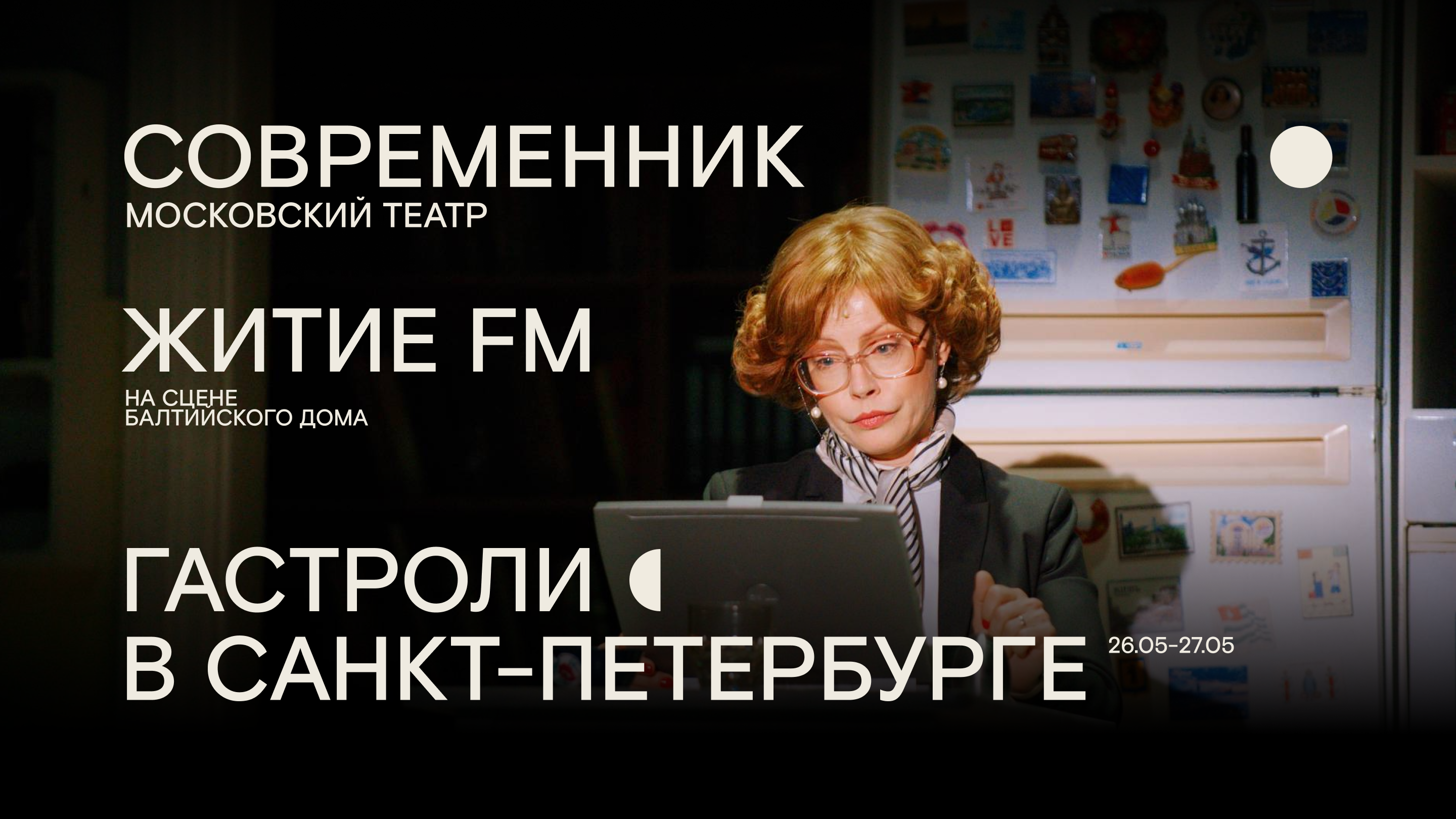 ЖИТИЕ FM» В САНКТ-ПЕТЕРБУРГЕ