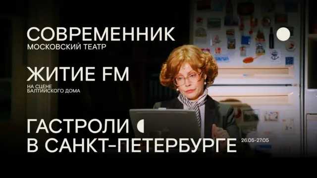 «ЖИТИЕ FM» В САНКТ-ПЕТЕРБУРГЕ