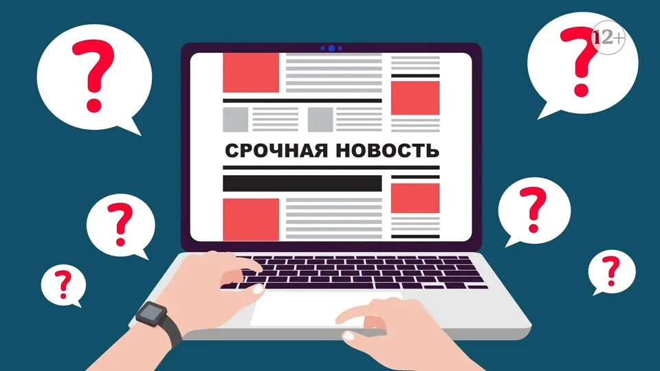 Способы проверки информации на достоверность