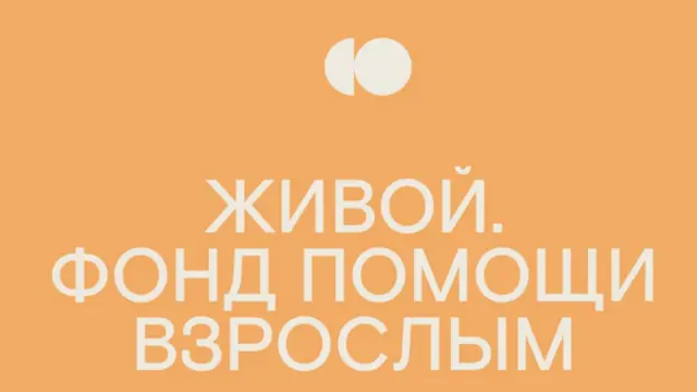 Живой + Живой: совместный благотворительный проект театра «Современник» и фонда «Живой»