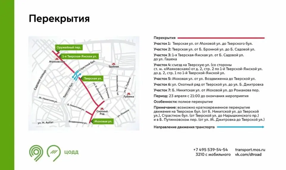 Перекрытия в связи с проведением репетиции парада к 9 мая