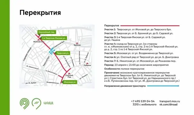 Перекрытия в связи с проведением репетиции парада к 9 мая