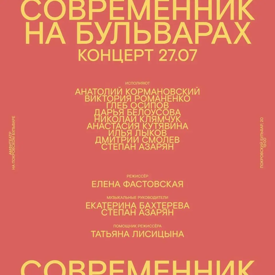 «Современник» примет участие в фестивале «Театральный бульвар»