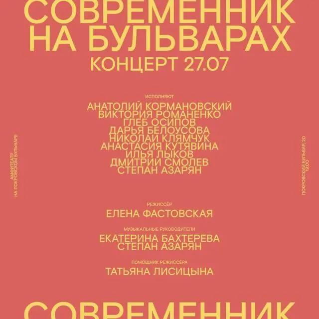 «Современник» примет участие в фестивале «Театральный бульвар»