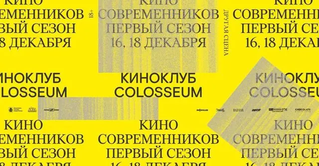 У «Современника» появится собственный киноклуб