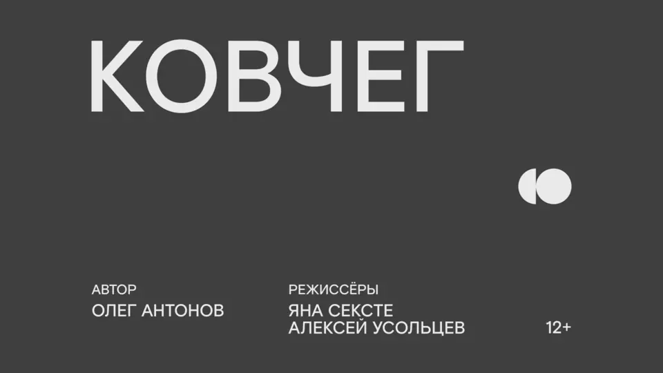 Открываем продажу билетов на долгожданную премьеру этой весны!