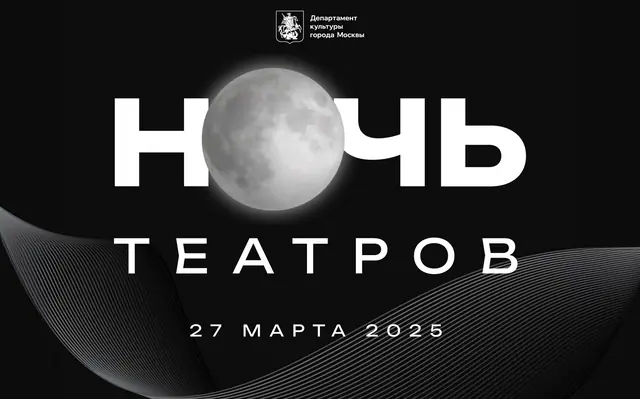 «Современник» присоединяется к «Ночи театров»!