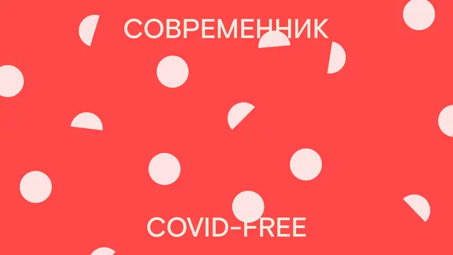 Внимание! Изменён срок действия ПЦР-теста для посещения театра