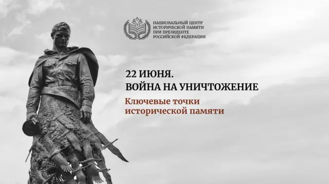 Выставка «22 июня. Война на уничтожение. Ключевые точки исторической памяти»