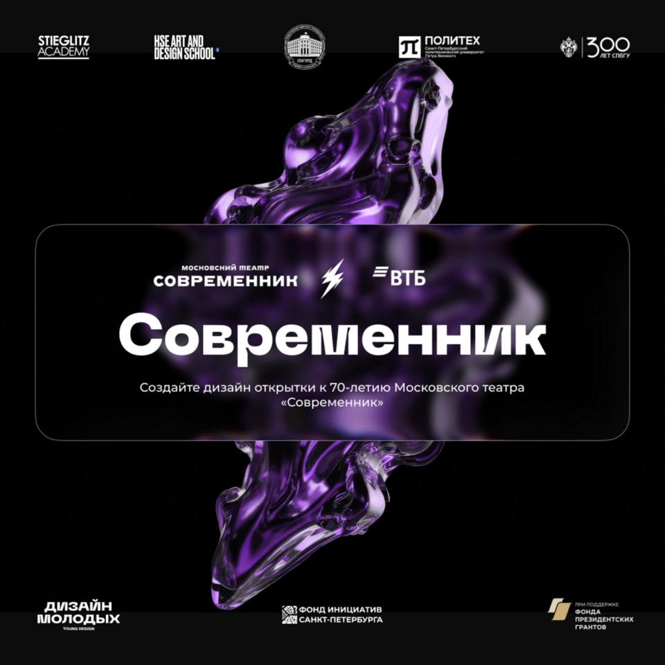 «Современник» и Банк ВТБ объявляют конкурс для художников