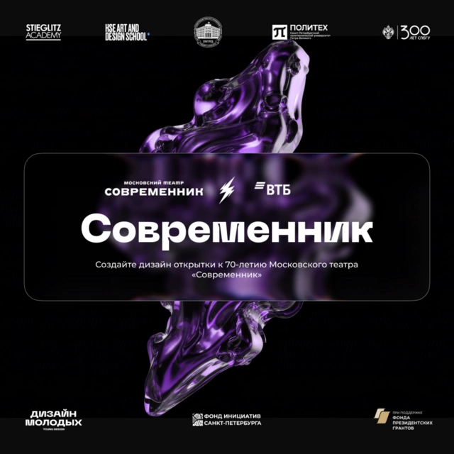 «Современник» и Банк ВТБ объявляют конкурс для художников