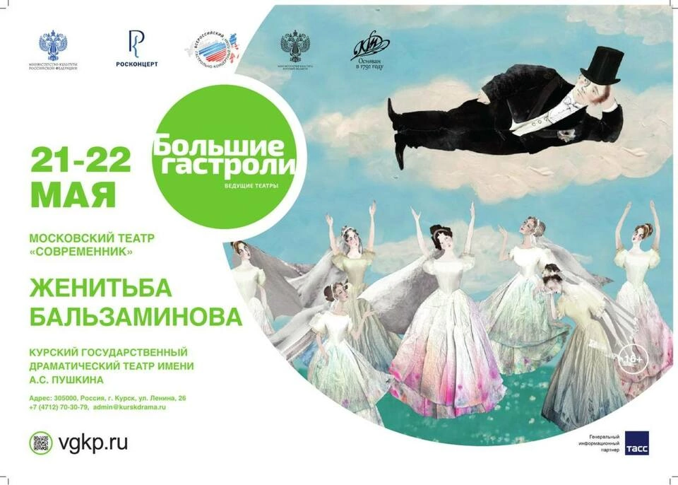 «Современник» отправляется на гастроли в Курск со спектаклем «Женитьба Бальзаминова»!