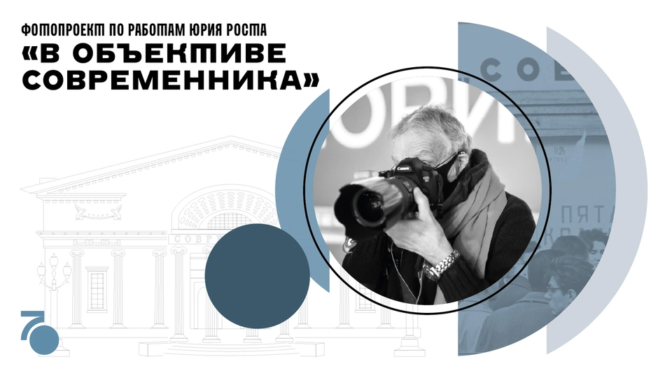 Афиша спектакля «В ОБЪЕКТИВЕ СОВРЕМЕННИКА»